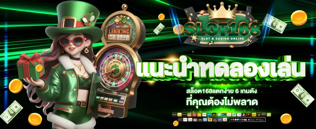 แนะนำทดลองเล่น BY สมัคร สล็อต 168 เว็บ ตรง วอ เลท