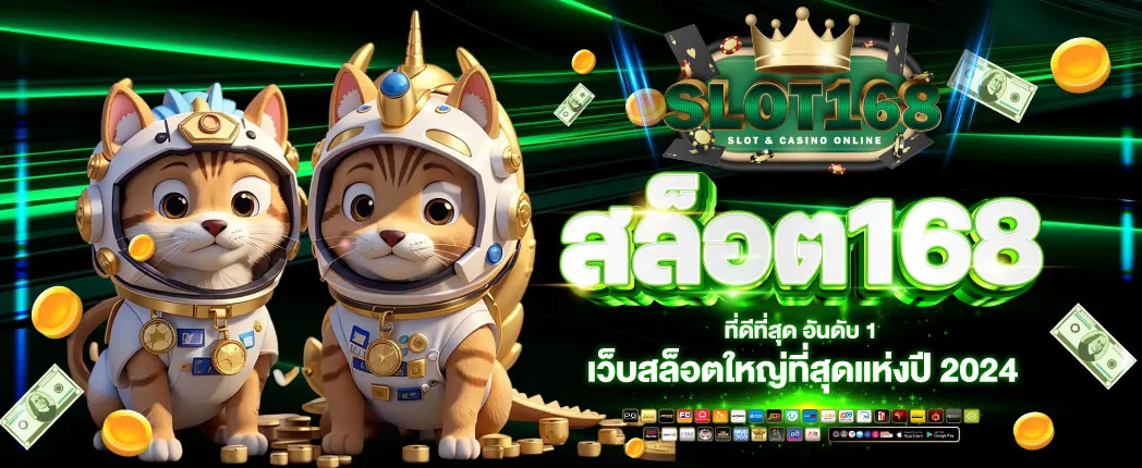 สล็อต 168 BY สมัคร สล็อต 168 เว็บ ตรง วอ เลท