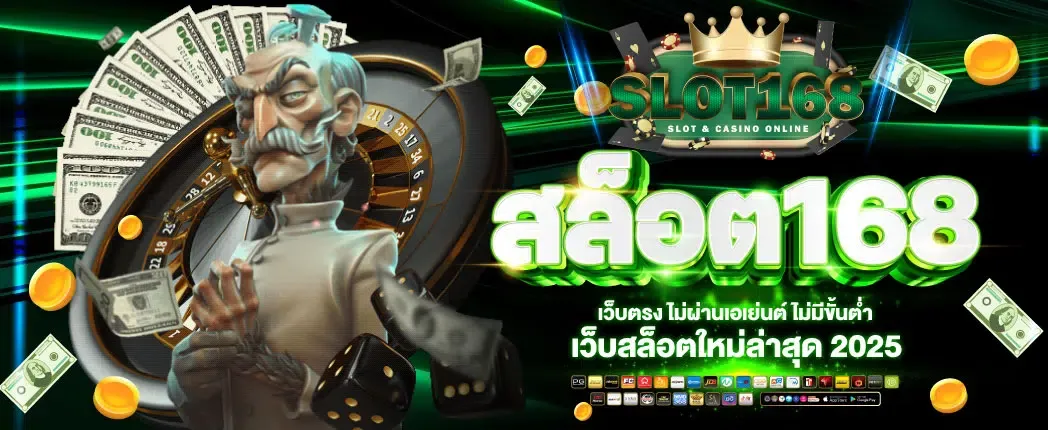 สมัคร สล็อต 168 เว็บตรง BY สมัคร สล็อต 168 เว็บ ตรง วอ เลท