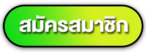 สมัครสมาชิก BY สมัคร สล็อต 168 เว็บ ตรง วอ เลท