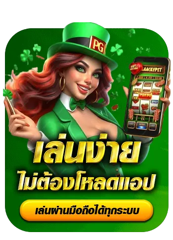 เล่นง่าย BY สมัคร สล็อต 168 เว็บ ตรง วอ เลท
