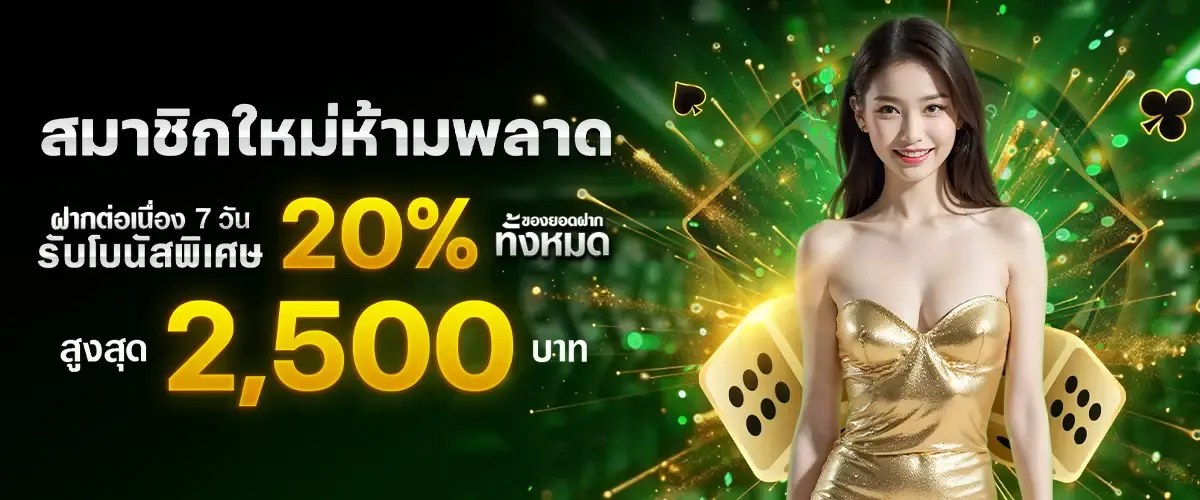 ฝากต่อเนื่อง รับโบนัสพิเศษ BY สมัคร สล็อต 168 เว็บ ตรง วอ เลท